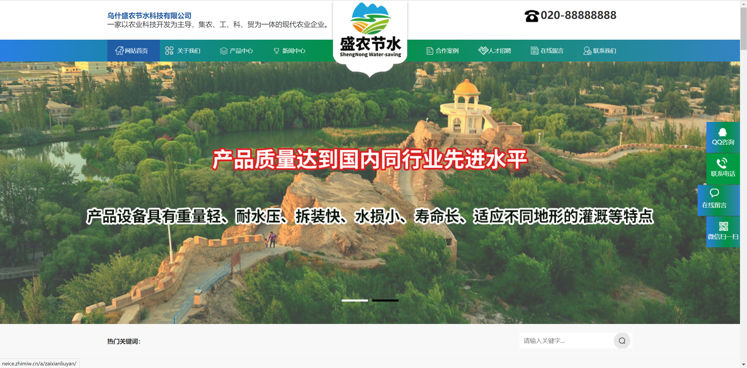 乌什盛农节水科技有限公司企业官网